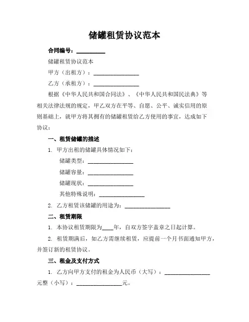 储罐租赁协议范本
