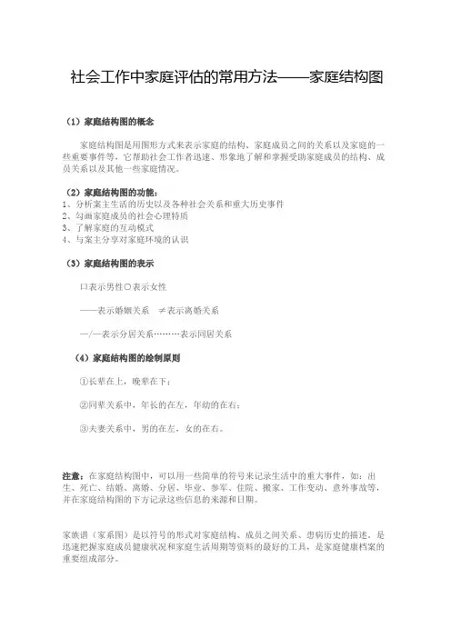 社会工作的家庭结构图绘制