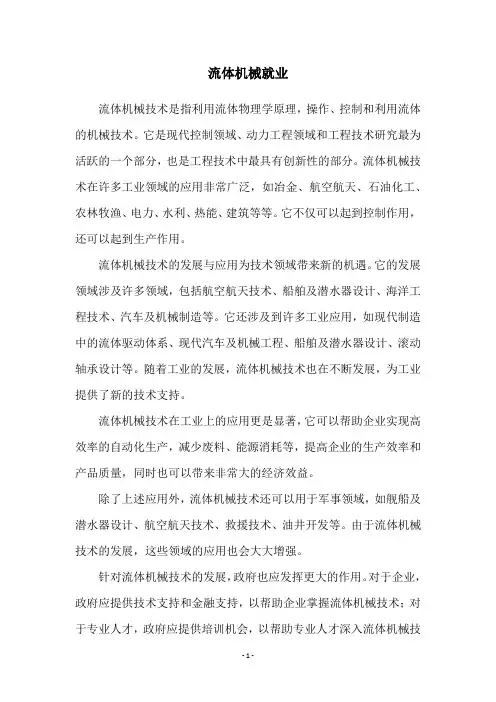 流体机械就业