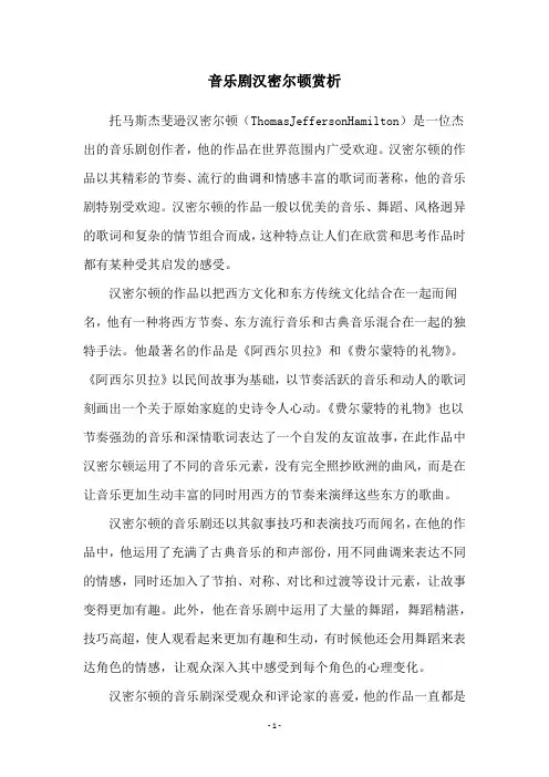 音乐剧汉密尔顿赏析