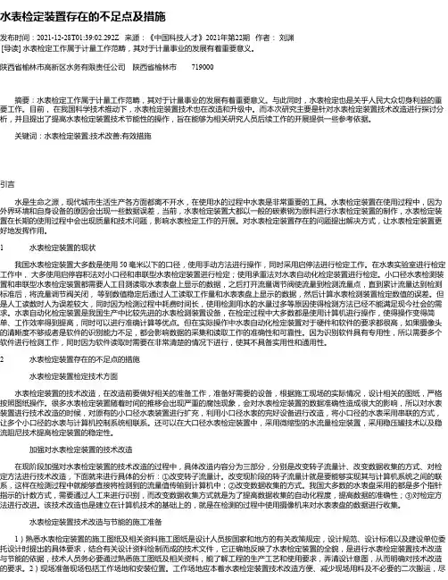 水表检定装置存在的不足点及措施