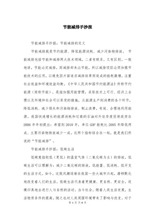 节能减排手抄报