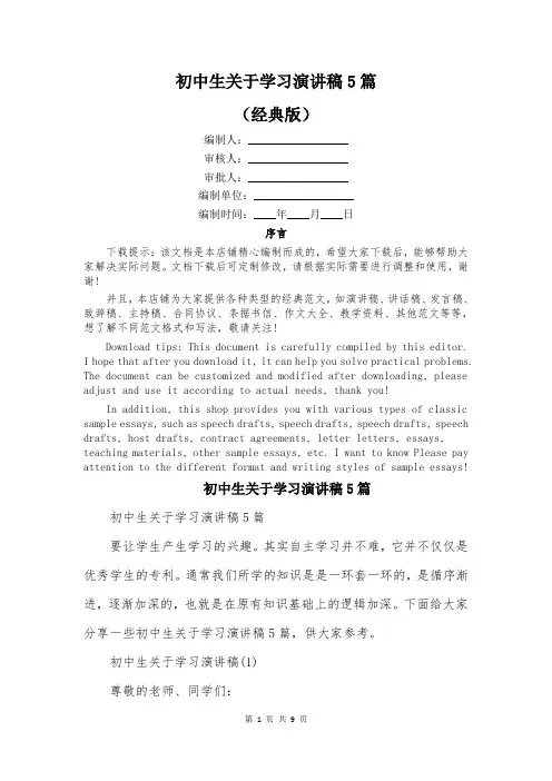 初中生关于学习演讲稿5篇