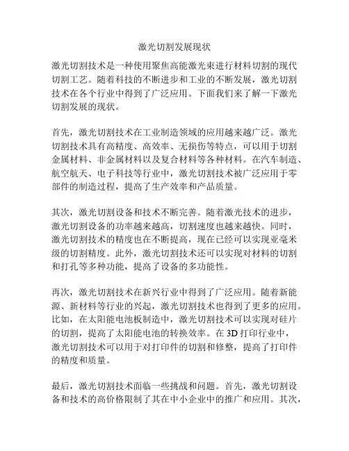 激光切割发展现状