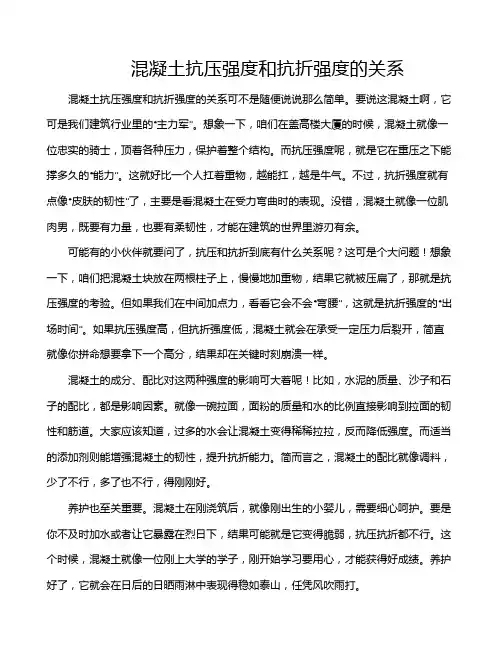 混凝土抗压强度和抗折强度的关系