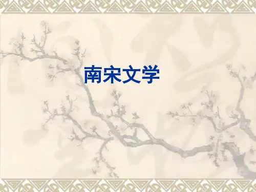 南宋文学