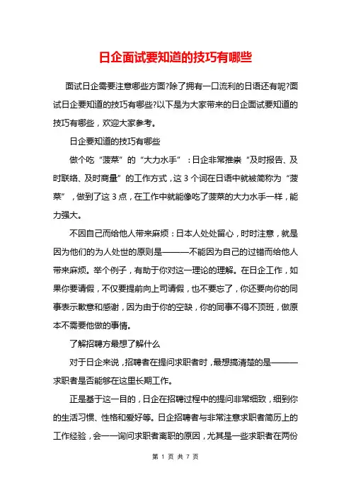 日企面试要知道的技巧有哪些