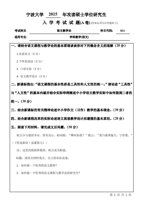 宁波大学2015年-2017年考研真题834语文教学论