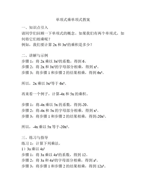 单项式乘单项式教案