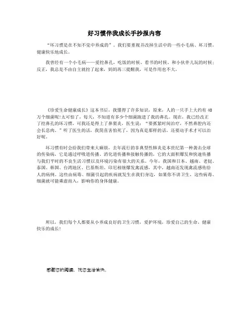 好习惯伴我成长手抄报内容