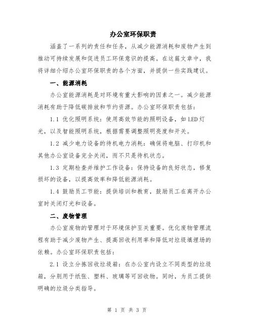 办公室环保职责