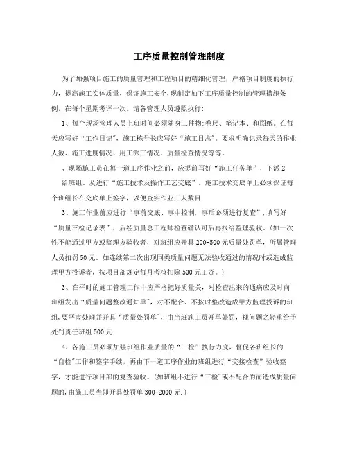 工序质量控制管理制度