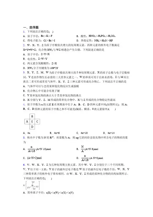 《易错题》初中高中化学必修一第四章《物质结构元素周期律》经典测试题(专题培优)(1)