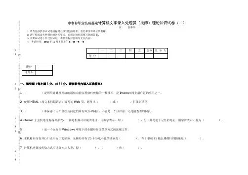 计算机文字录入处理员(技师)理论知识试卷