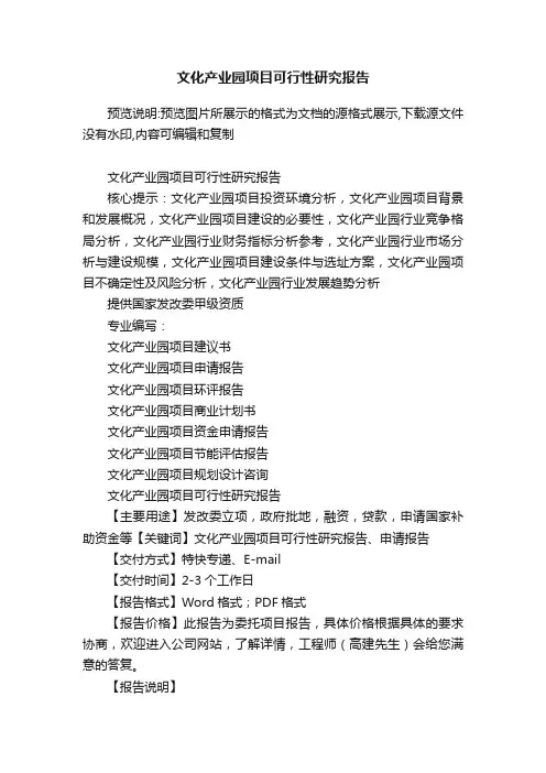 文化产业园项目可行性研究报告