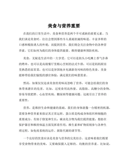 美食与营养重要