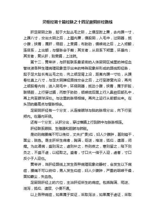 灵枢经第十篇经脉之十四足厥阴肝经路线