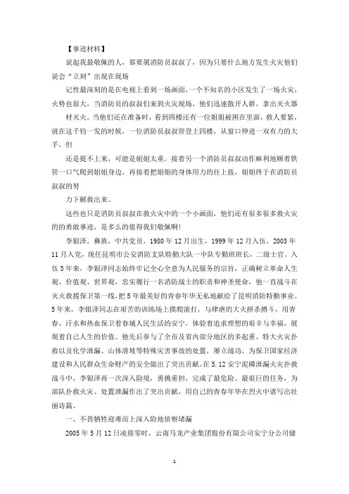 十大消防员英雄事迹
