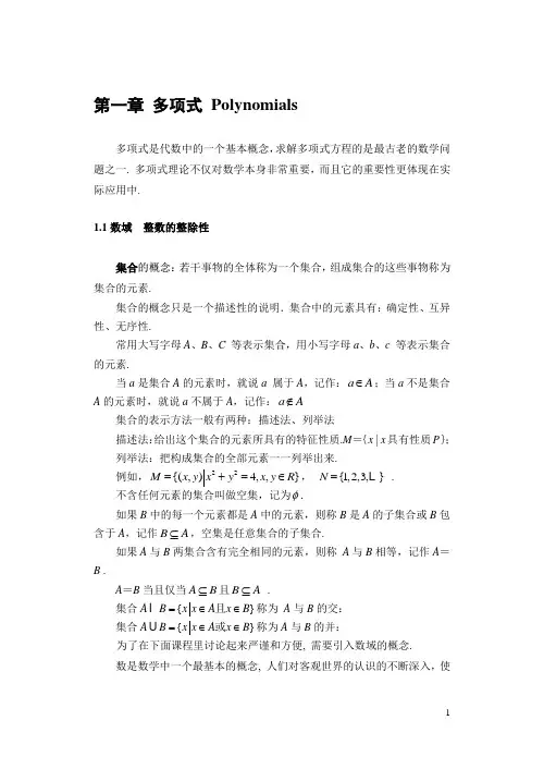 1多项式