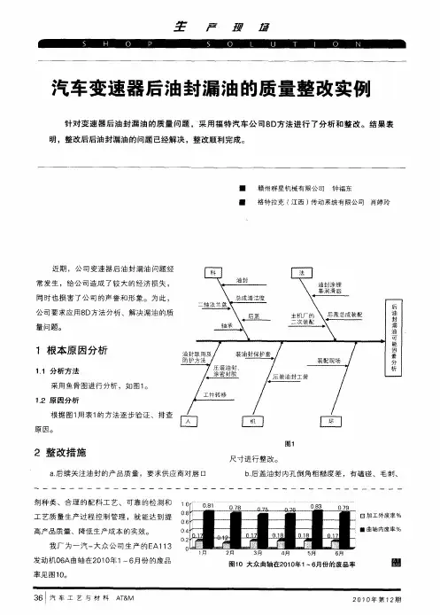 汽车变速器后油封漏油的质量整改实例