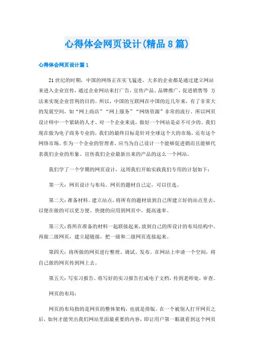 心得体会网页设计(精品8篇)