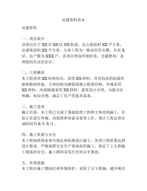 房建资料范本
