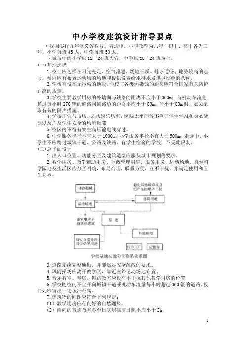 中小学校建筑设计指导要点