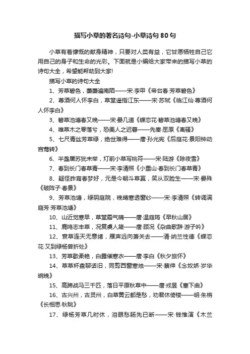 描写小草的著名诗句-小草诗句80句