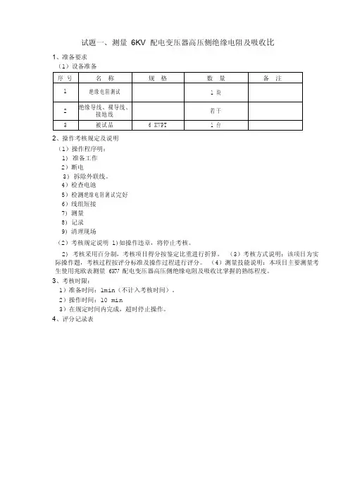 电气试验（实操）