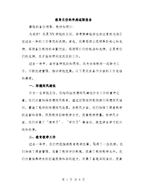 教导主任的年度述职报告（3篇）