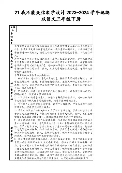 21我不能失信教学设计2023-2024学年统编版语文三年级下册