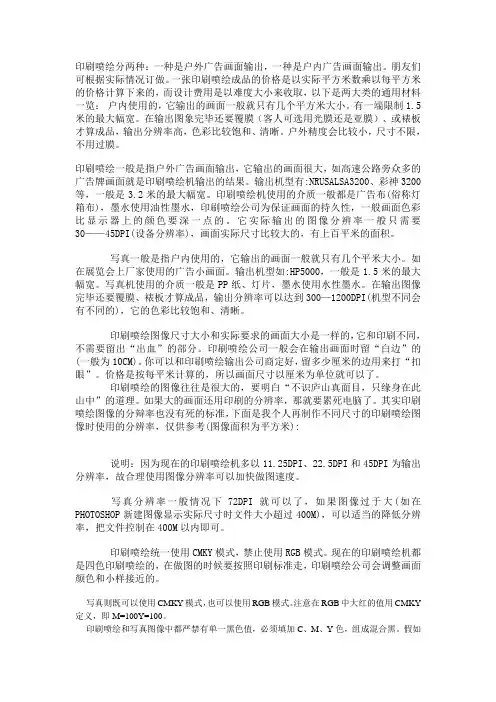 印刷喷绘的基础知识介绍