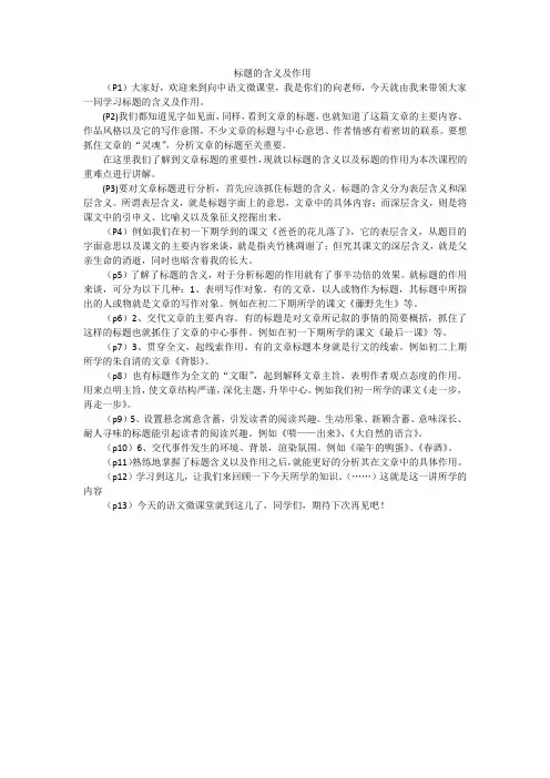 语文人教版八年级下册标题的含义及作用
