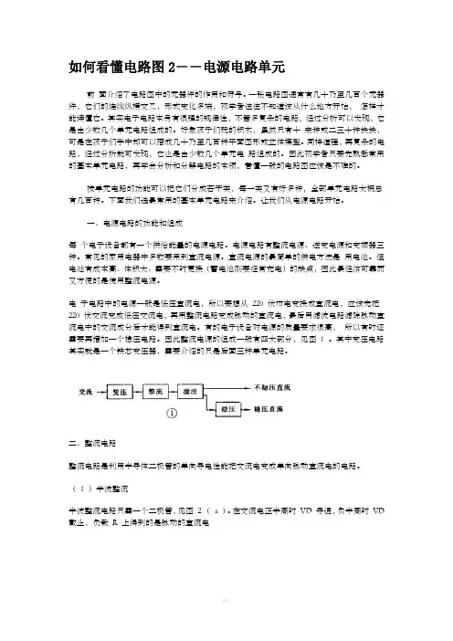 如何看懂电路图(完整版)