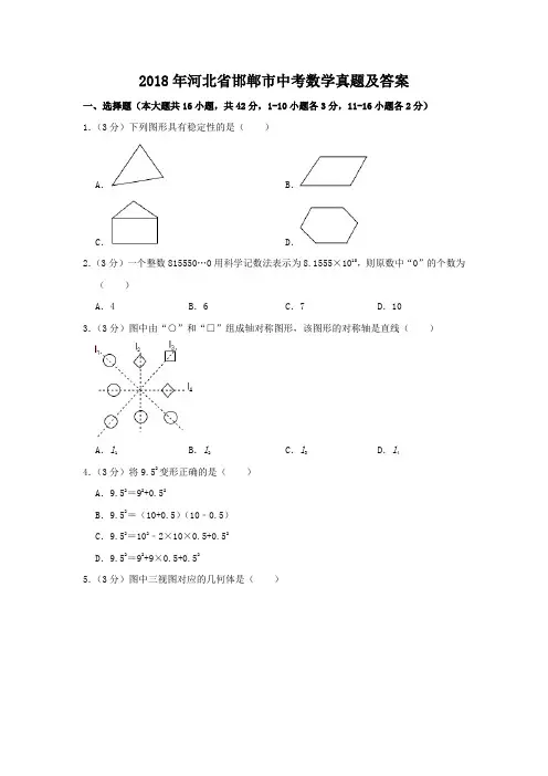 2018年河北省邯郸市中考数学真题及答案