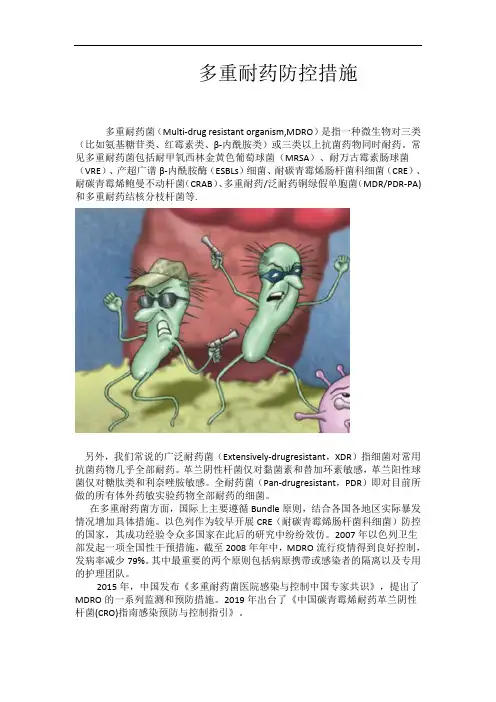 多重耐药菌防控措施