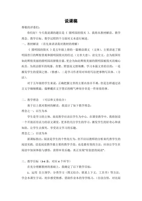统编版语文五年级上册 14 圆明园的毁灭(说课稿)