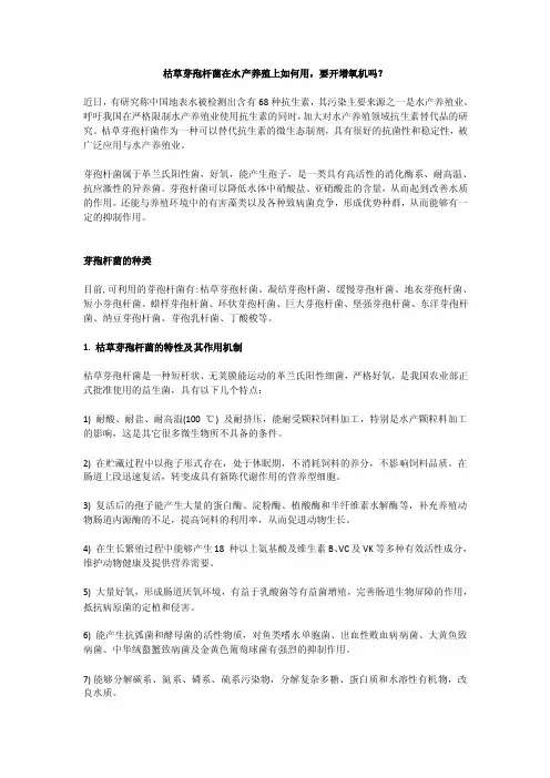 枯草芽孢杆菌在水产养殖上如何应用？