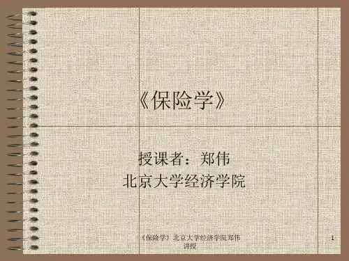 保险监管的内容、方式及途径概述.pptx