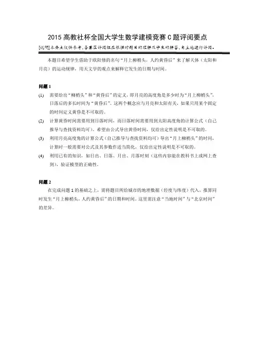 2015全国大学生数学建模C题答案