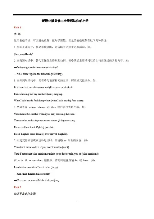 2020新译林版新教材高中英语必修三全册语法归纳小结