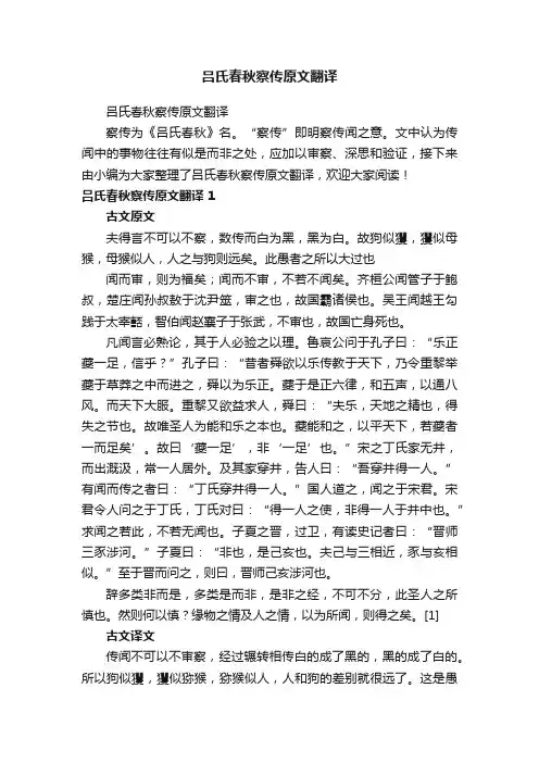 吕氏春秋察传原文翻译