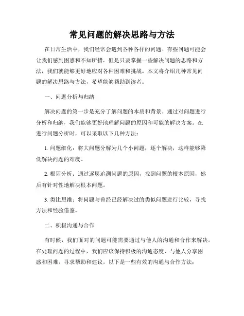 常见问题的解决思路与方法