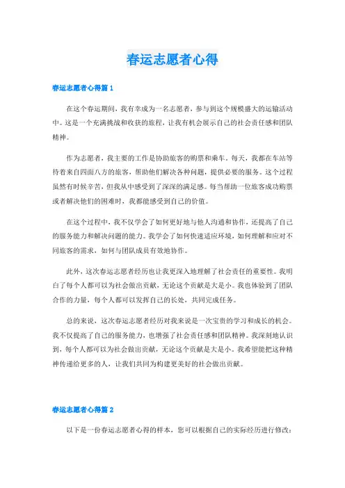 春运志愿者心得