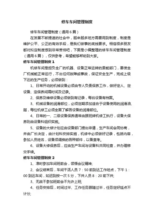 修车车间管理制度