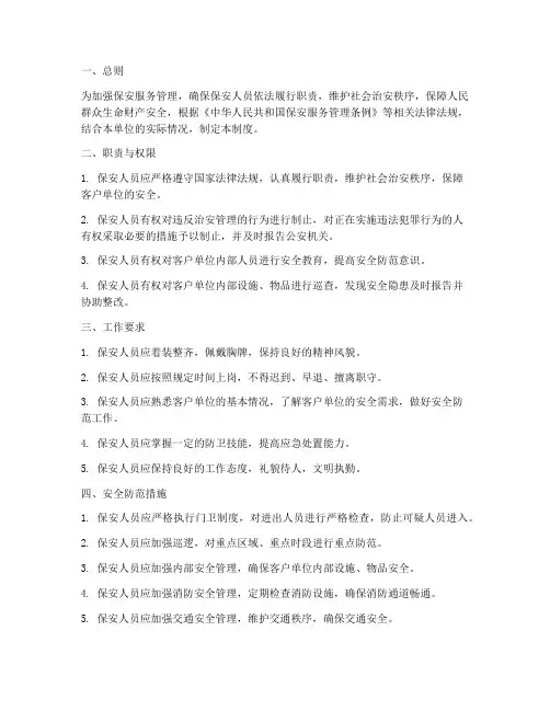 保安服务安全管理制度