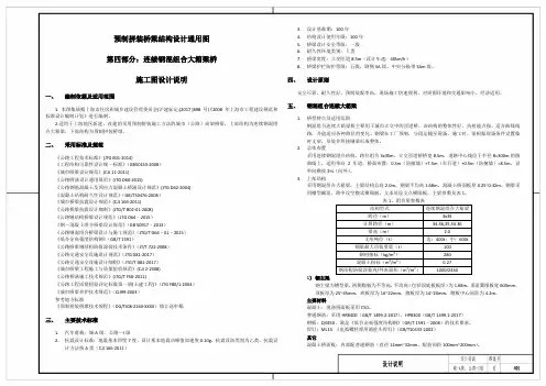设计基准期年预制拼装桥梁结构设计通用图第四部分