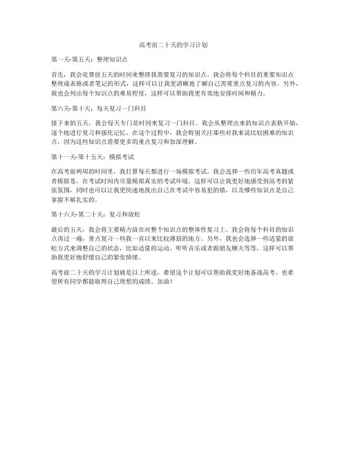高考前二十天的学习计划