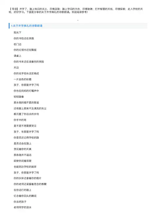 关于开学典礼的诗歌朗诵