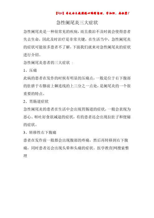 急性阑尾炎三大症状